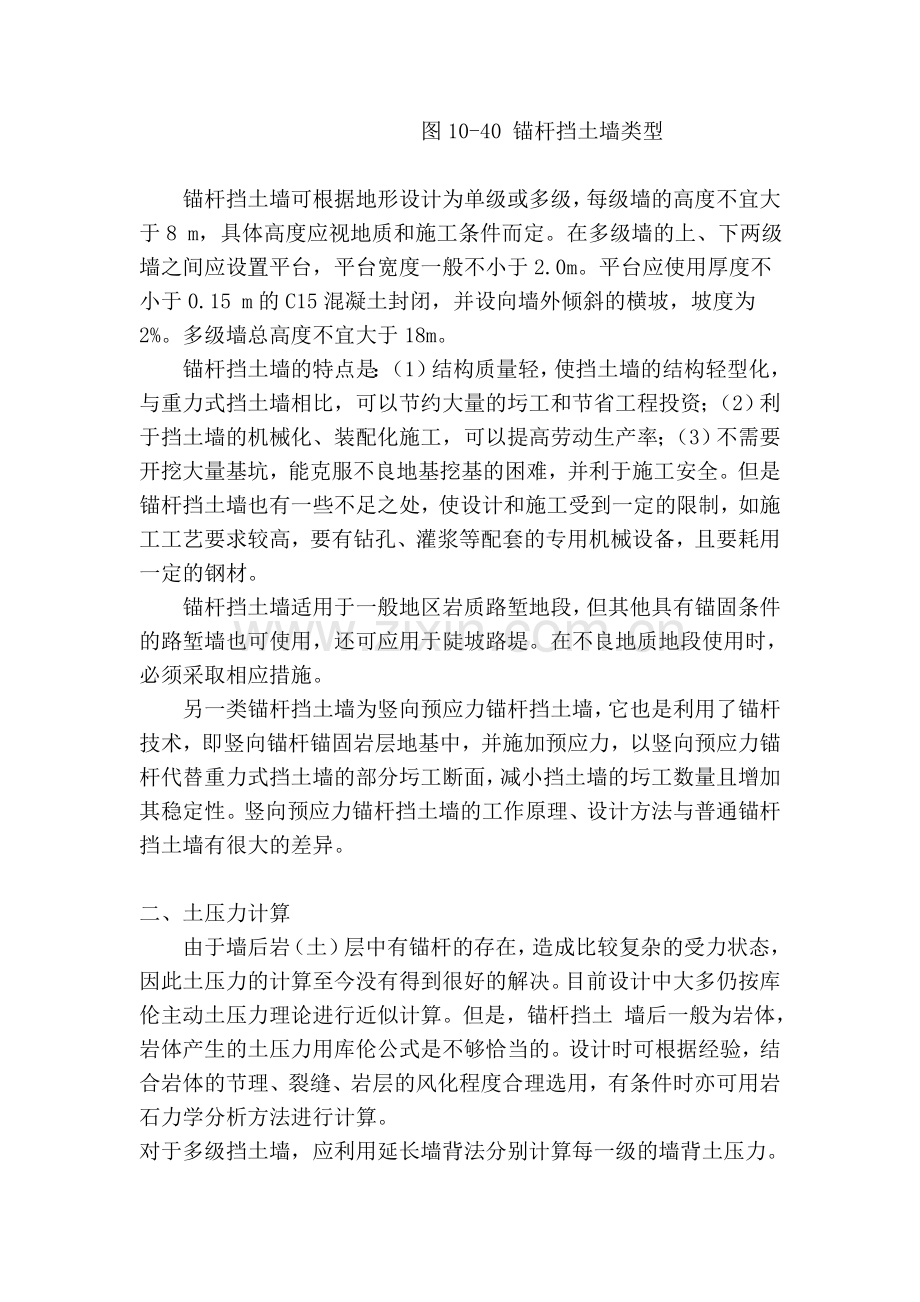 优质文档锚杆挡土墙概述.docx_第2页