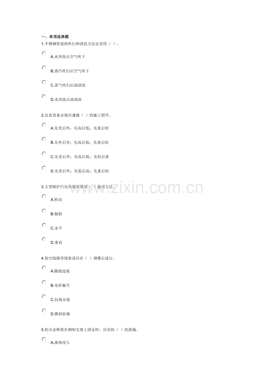 二级建造师考试机电工程管理与实务模拟试题2.docx_第1页