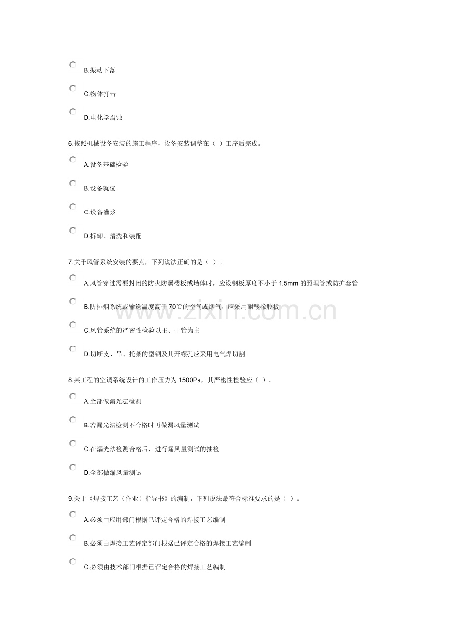 二级建造师考试机电工程管理与实务模拟试题2.docx_第2页