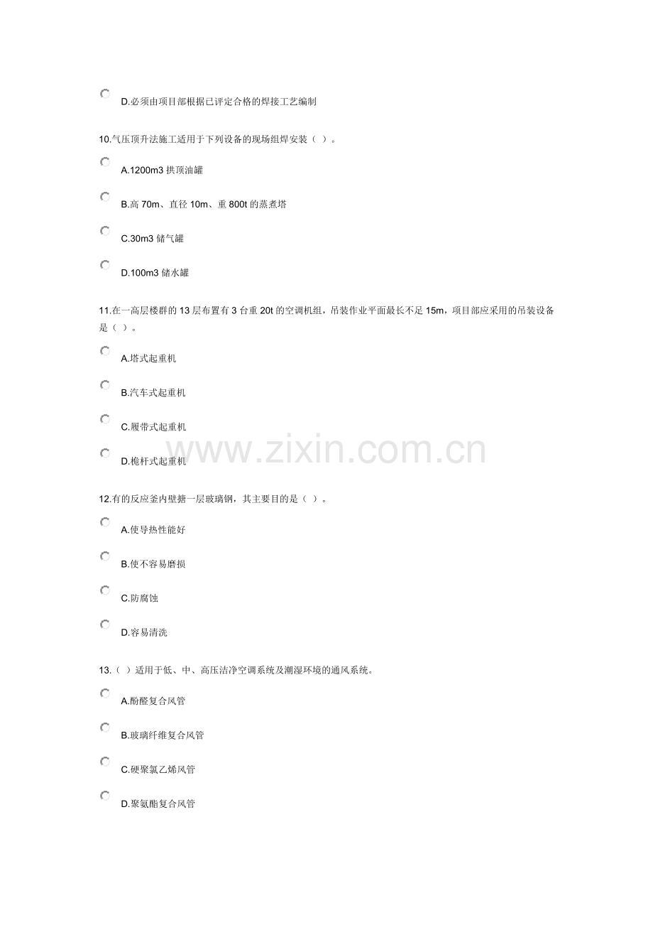 二级建造师考试机电工程管理与实务模拟试题2.docx_第3页