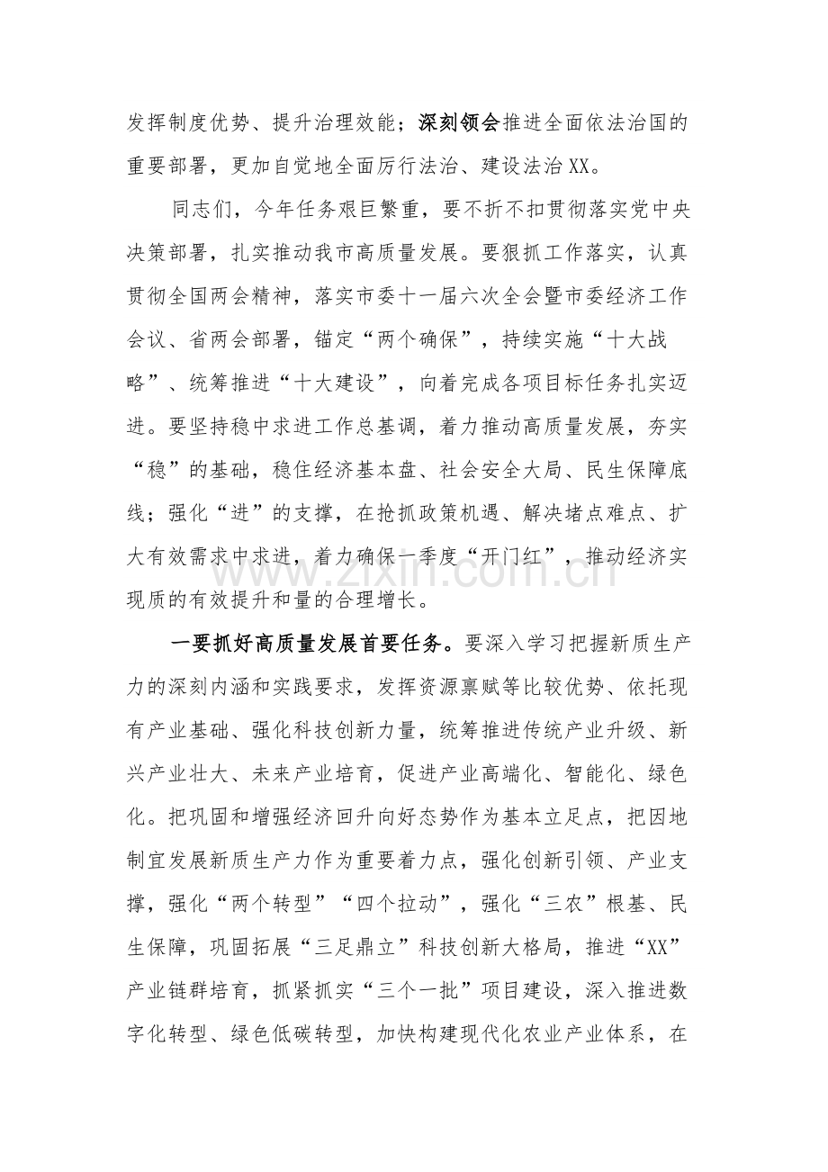 2024年在领导干部会议传达学习全国两会精神上的讲话2篇.docx_第3页