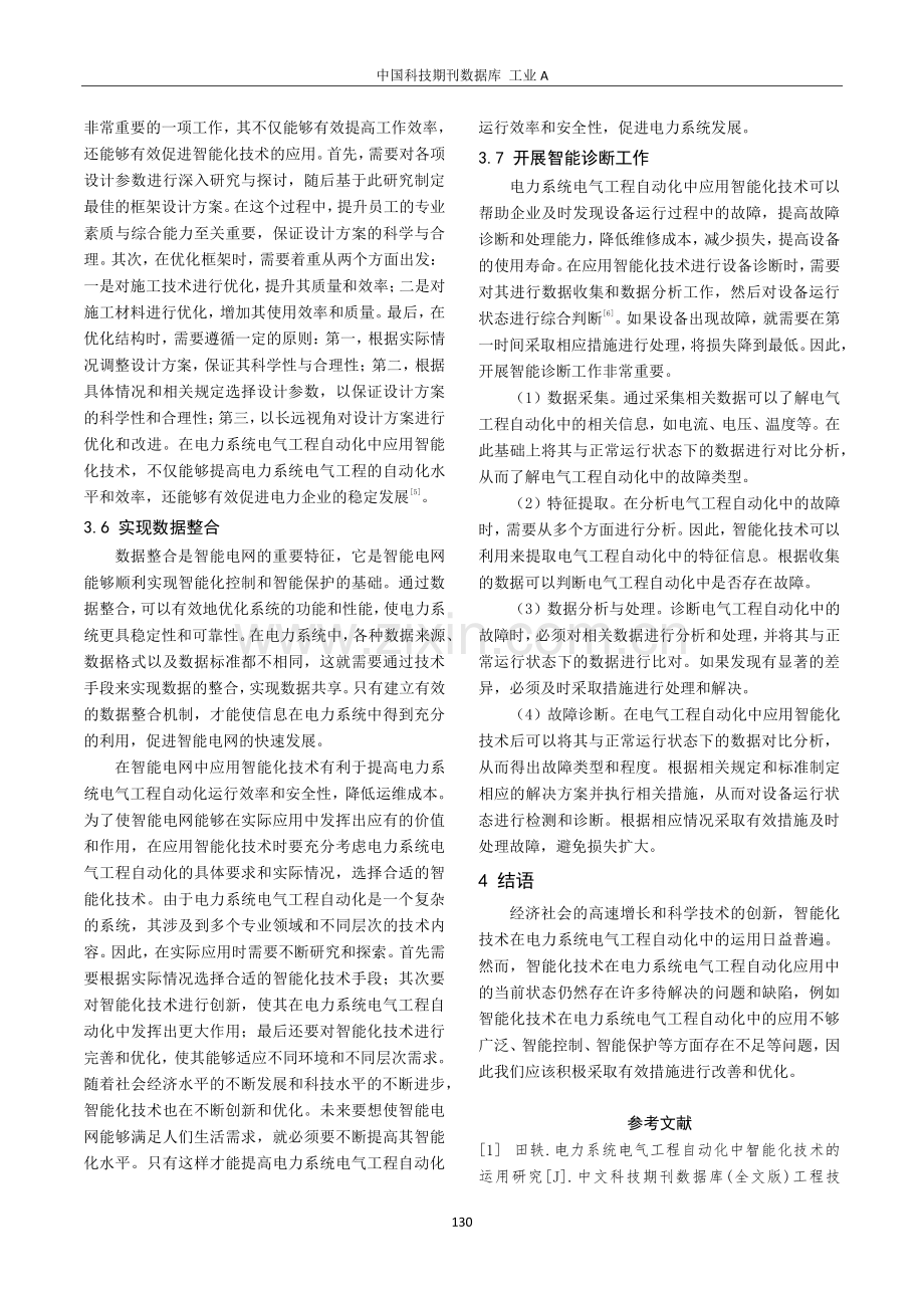 电力系统电气工程自动化中应用智能化技术的研究.pdf_第3页