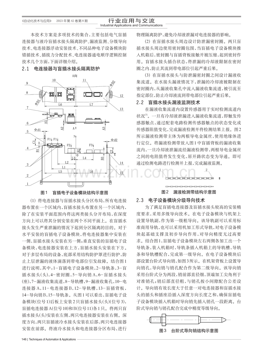 电子设备模块电液同步盲插技术研究.pdf_第2页