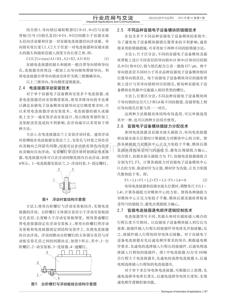 电子设备模块电液同步盲插技术研究.pdf_第3页