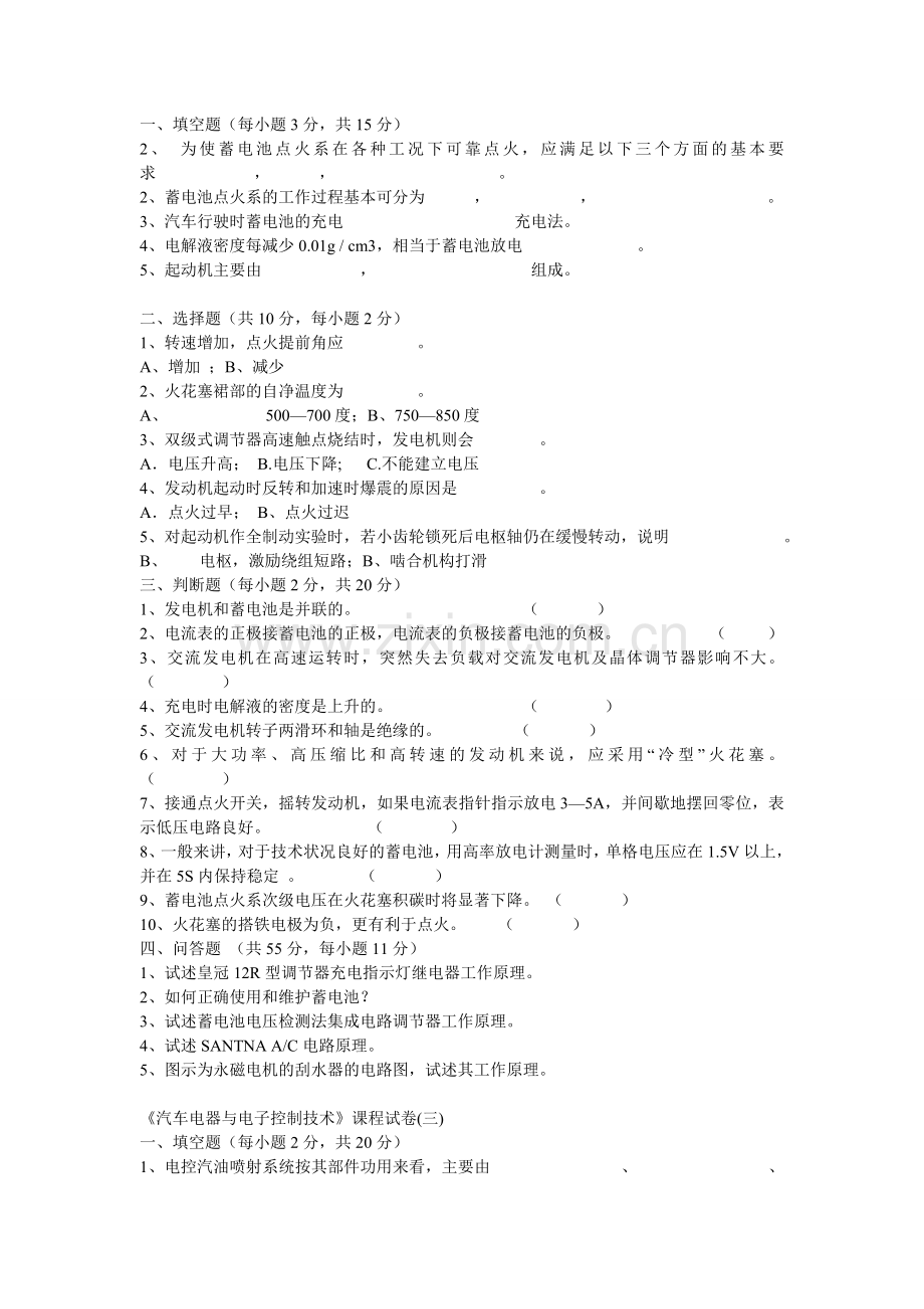 汽车电气设备构造与维修试题库.docx_第2页