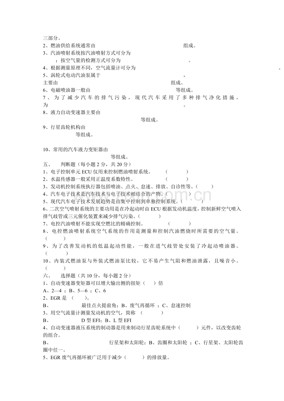 汽车电气设备构造与维修试题库.docx_第3页