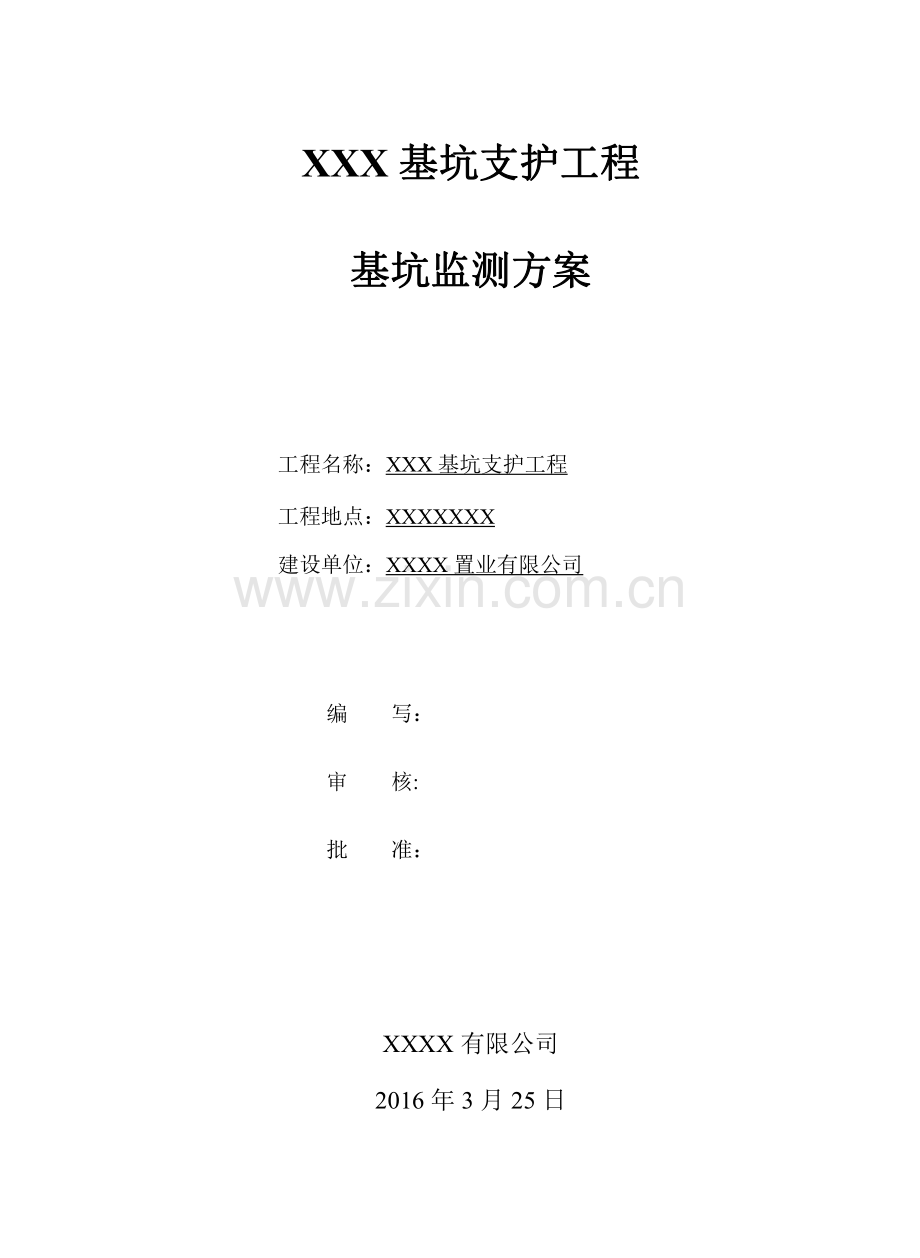 基坑支护监测检测方案.pdf_第2页