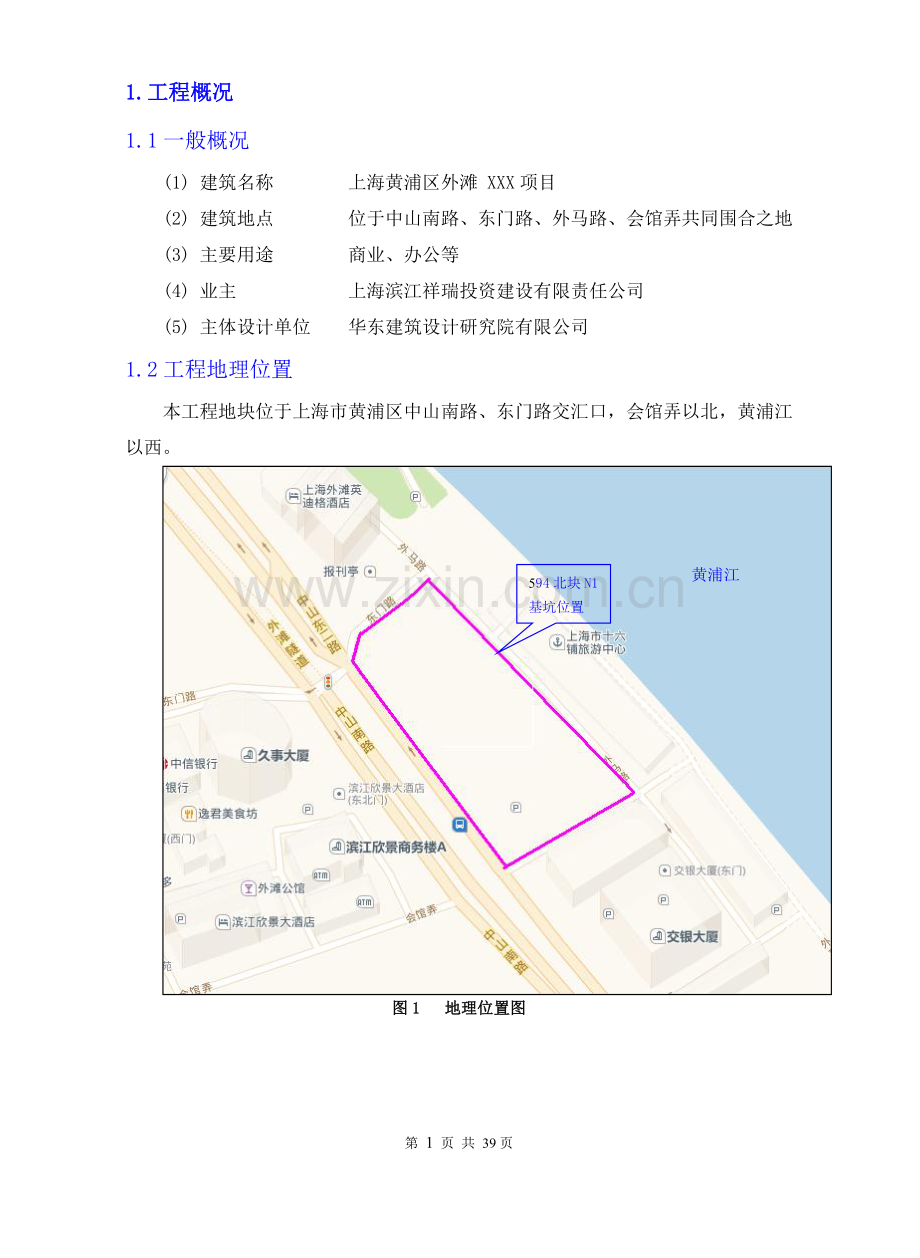 基坑工程监测方案.pdf_第3页