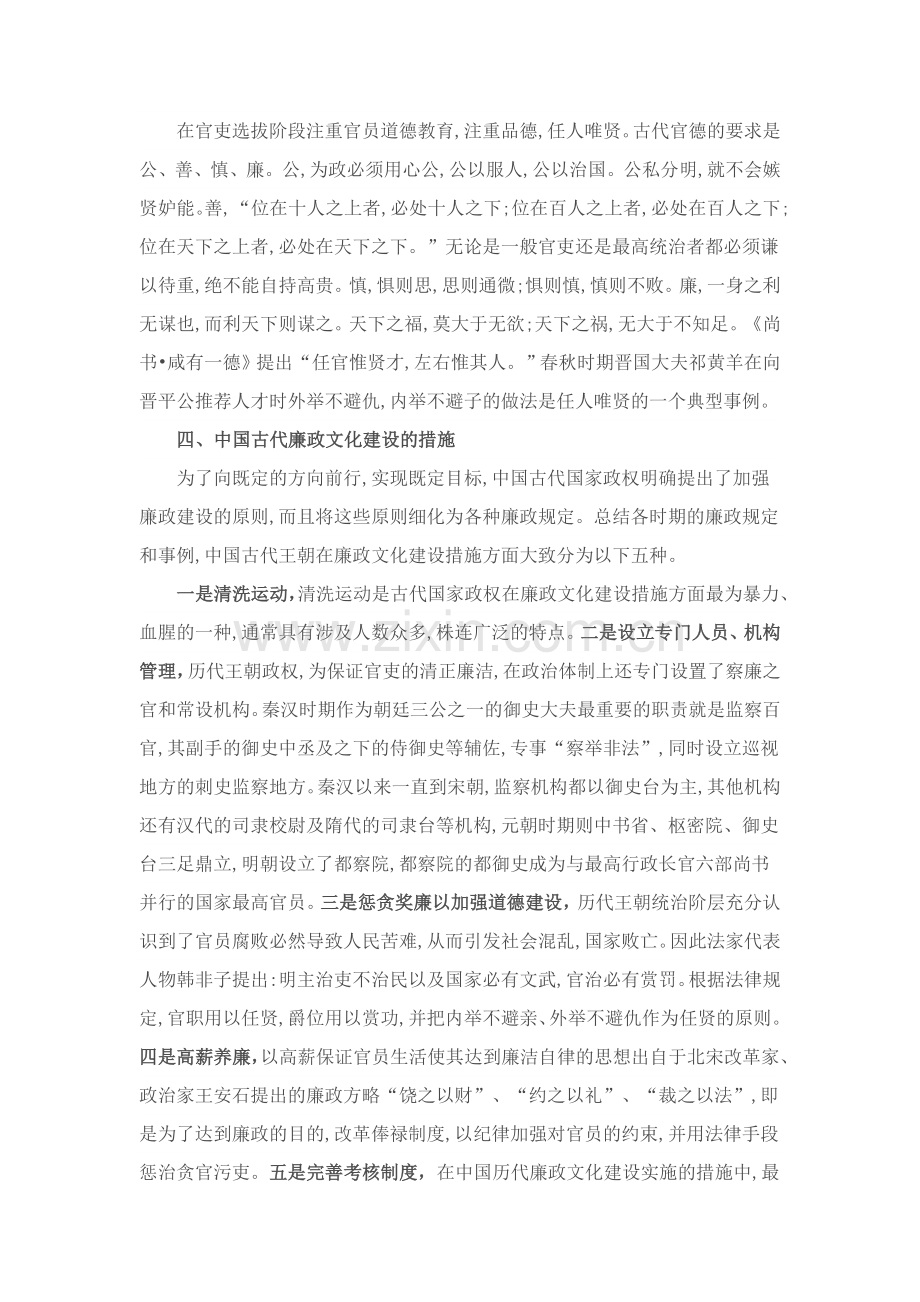 中国古代廉政文化要点.doc_第3页