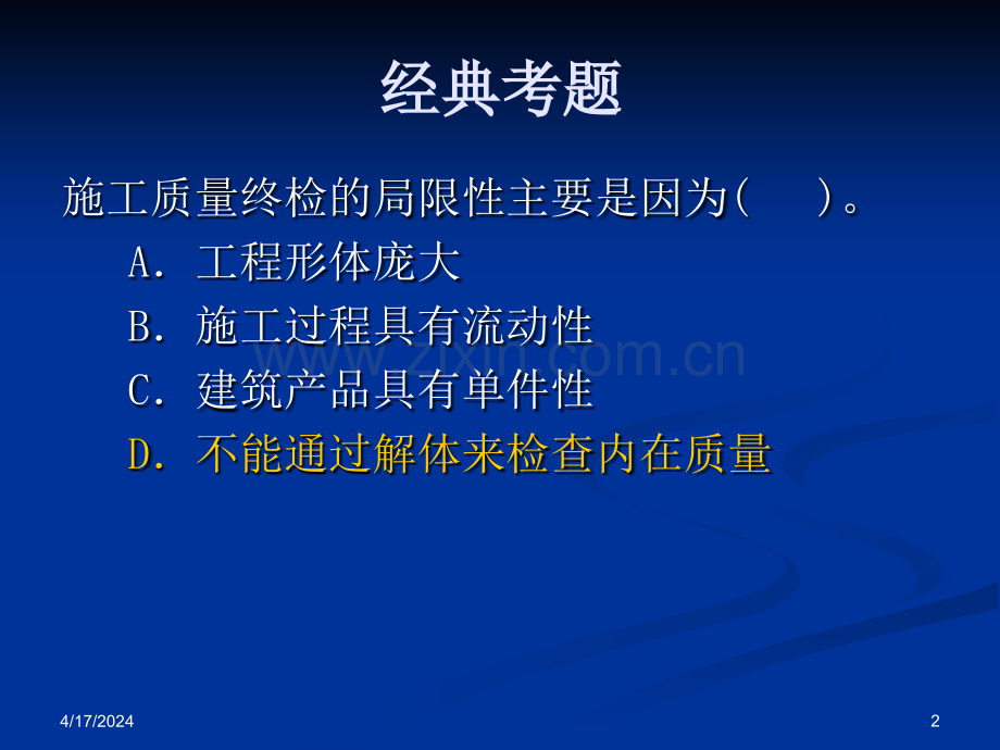 二级建造师质量控制论述.pptx_第2页