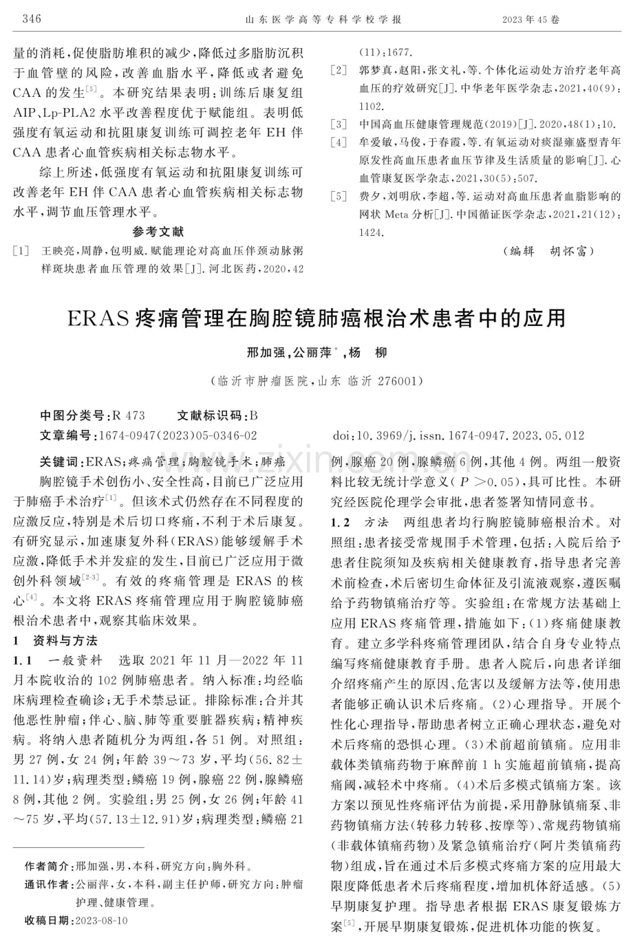 低强度康复训练对老年原发性高血压伴CAA患者的影响.pdf_第3页