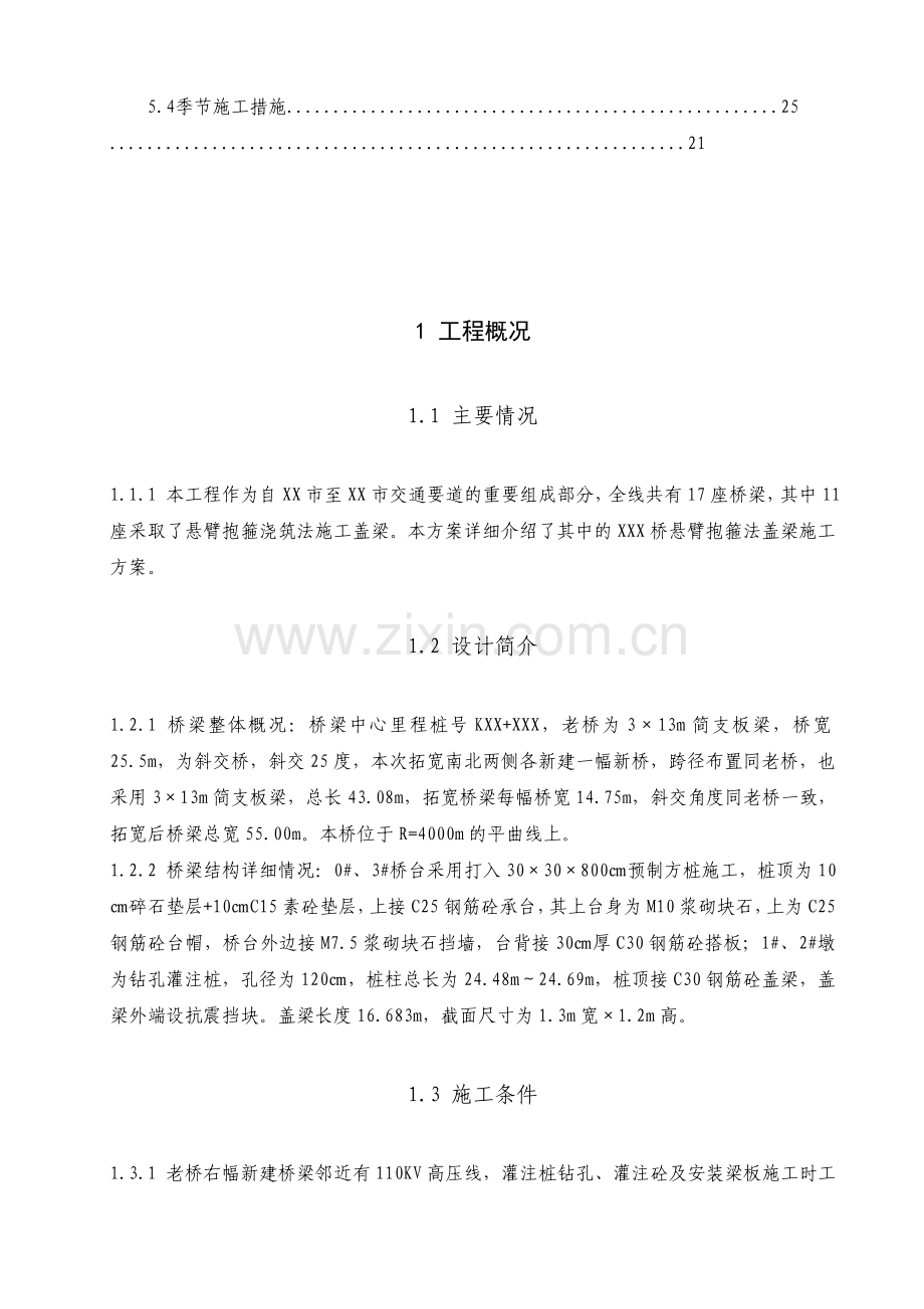 抱箍悬臂浇筑盖梁施工方案.docx_第2页