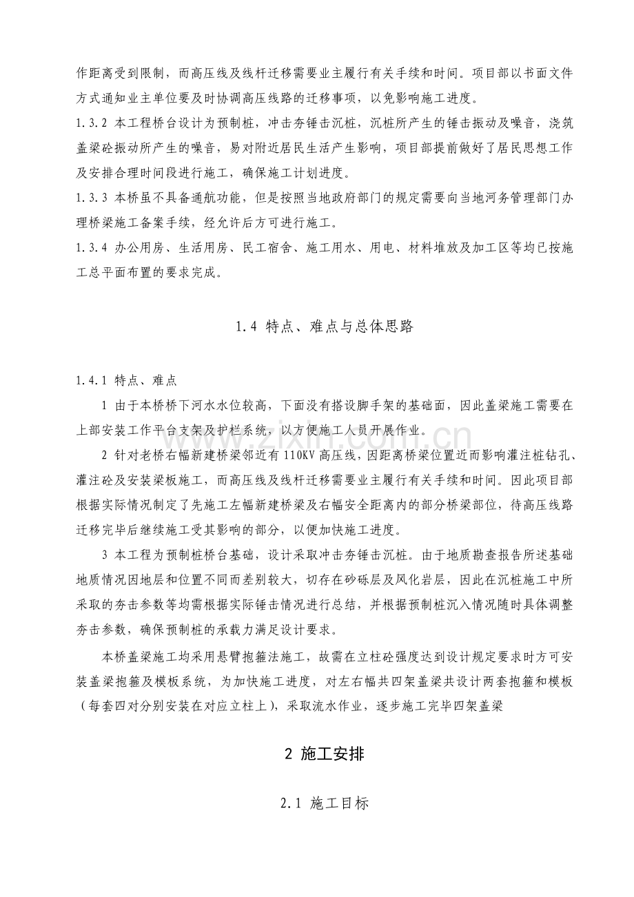 抱箍悬臂浇筑盖梁施工方案.docx_第3页