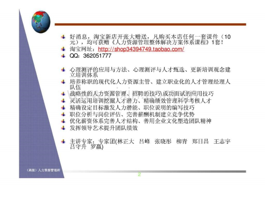 高级人力资源管理师培训程职业道德.ppt_第2页