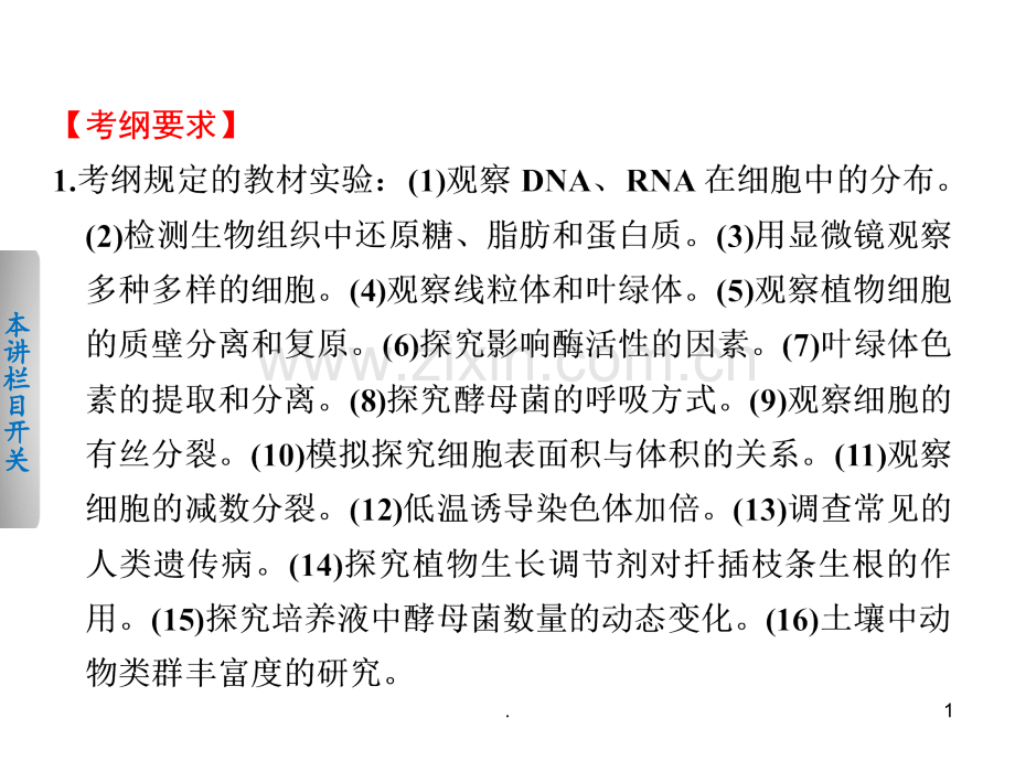 高考生物二轮复习-专题七-实验与探究.ppt_第1页