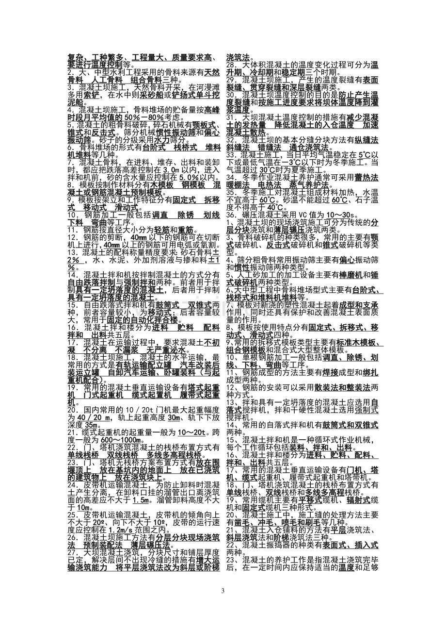 水利工程施工填空题.doc_第3页