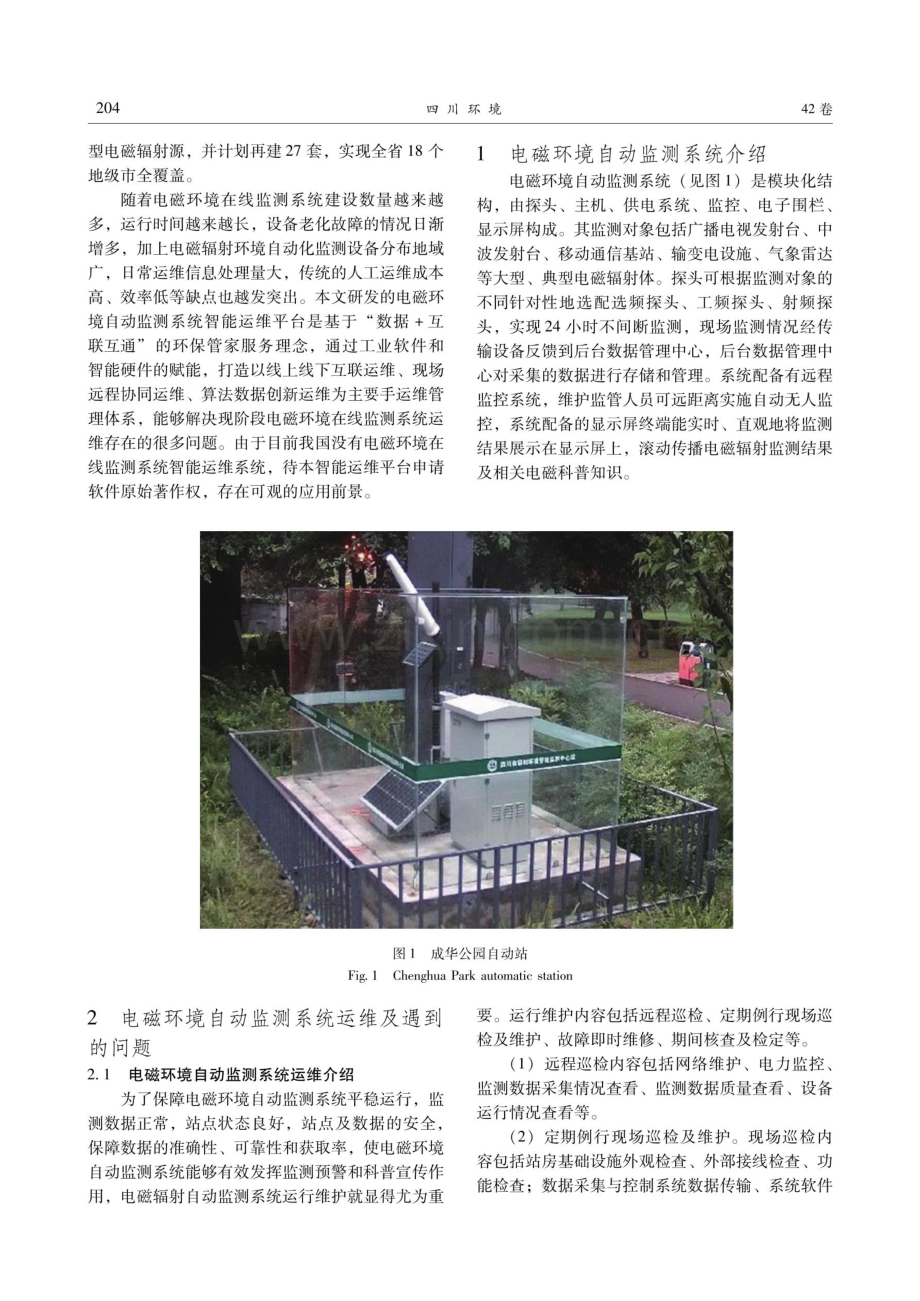 电磁环境自动监测系统智能运维应用研究.pdf_第2页