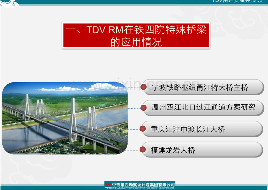 TDVRM软件在大跨铁路混合梁斜拉桥的应用.pdf_第3页