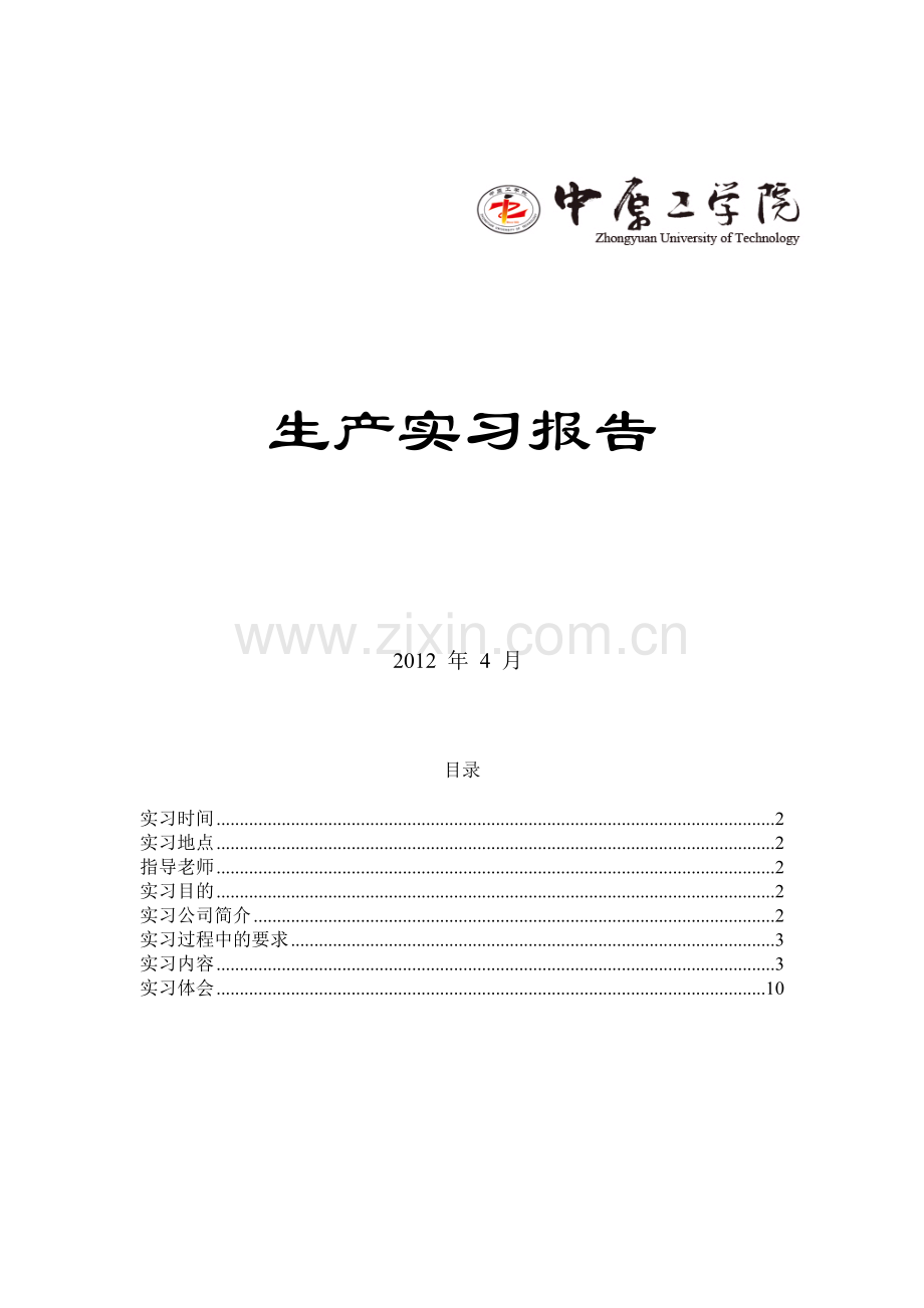 电缆厂实习报告.docx_第1页