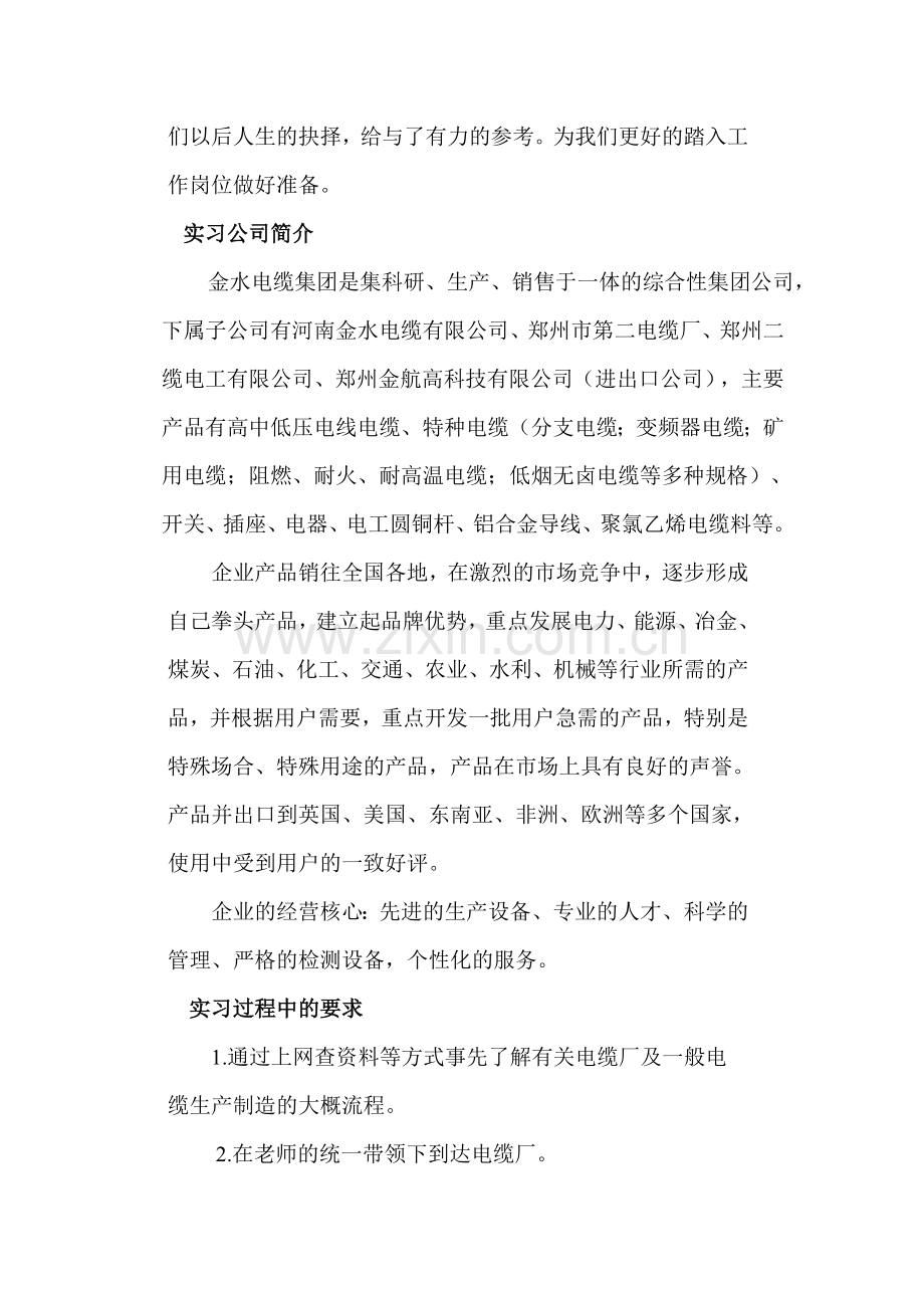 电缆厂实习报告.docx_第3页