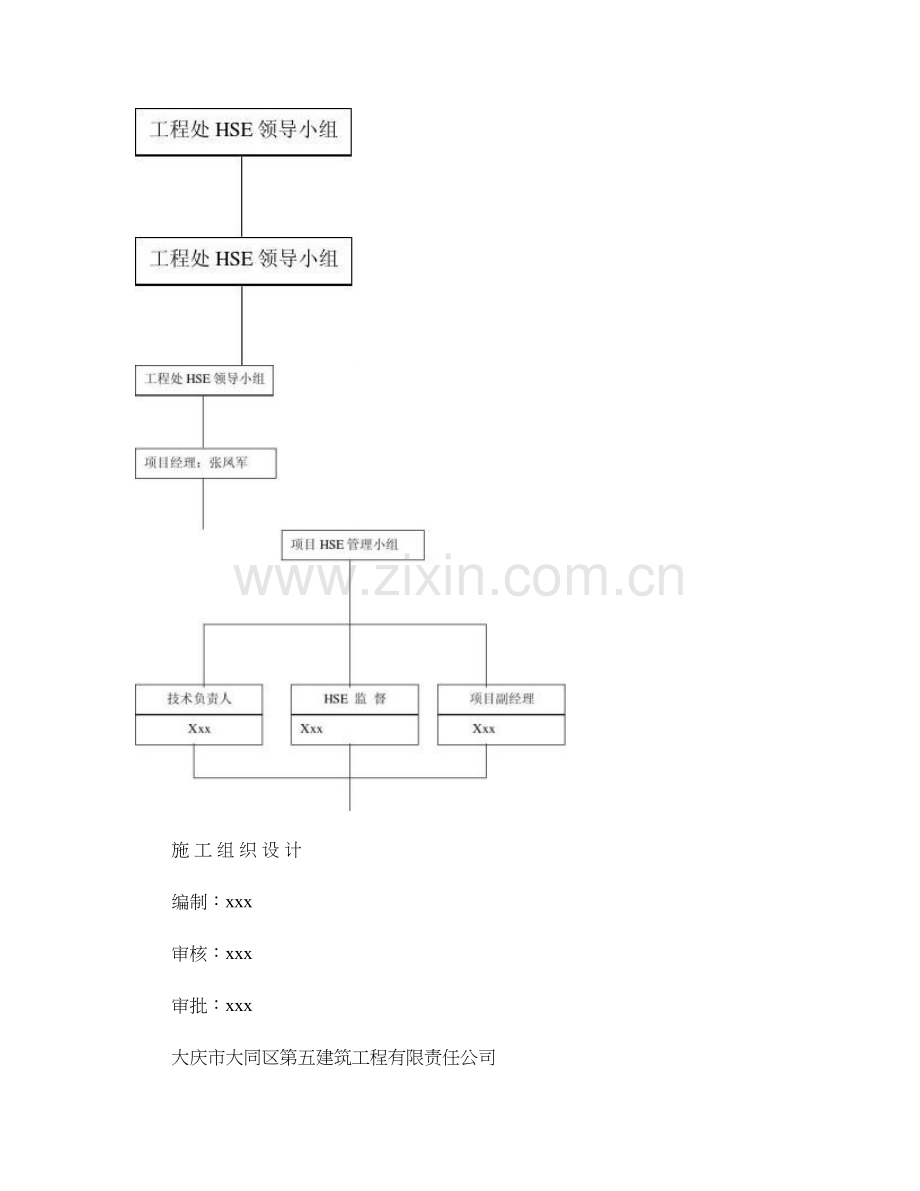 太北五号转油站标段3精.doc_第2页