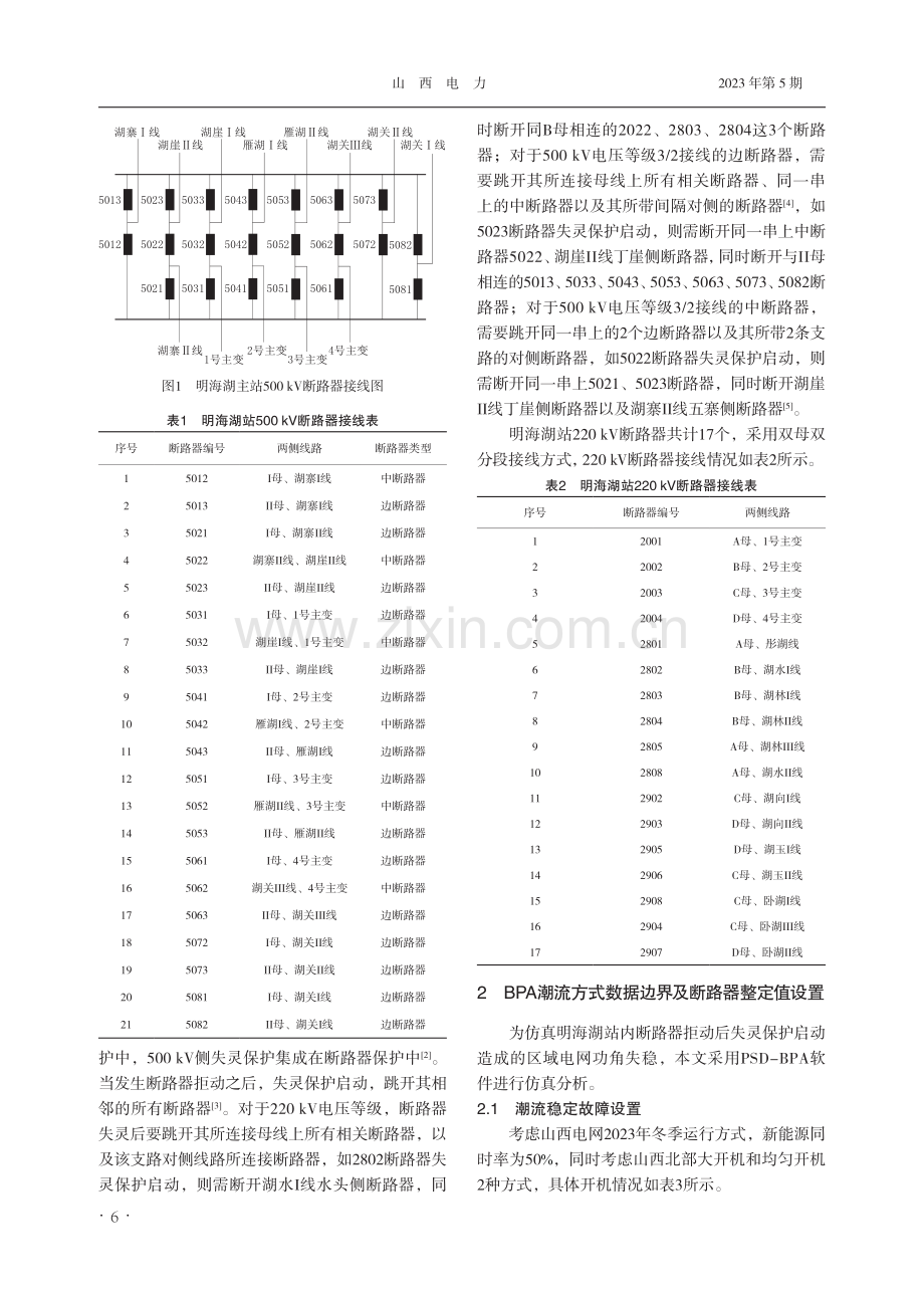 典型变电站故障后断路器拒动对区域电网功角稳定问题的分析研究.pdf_第2页