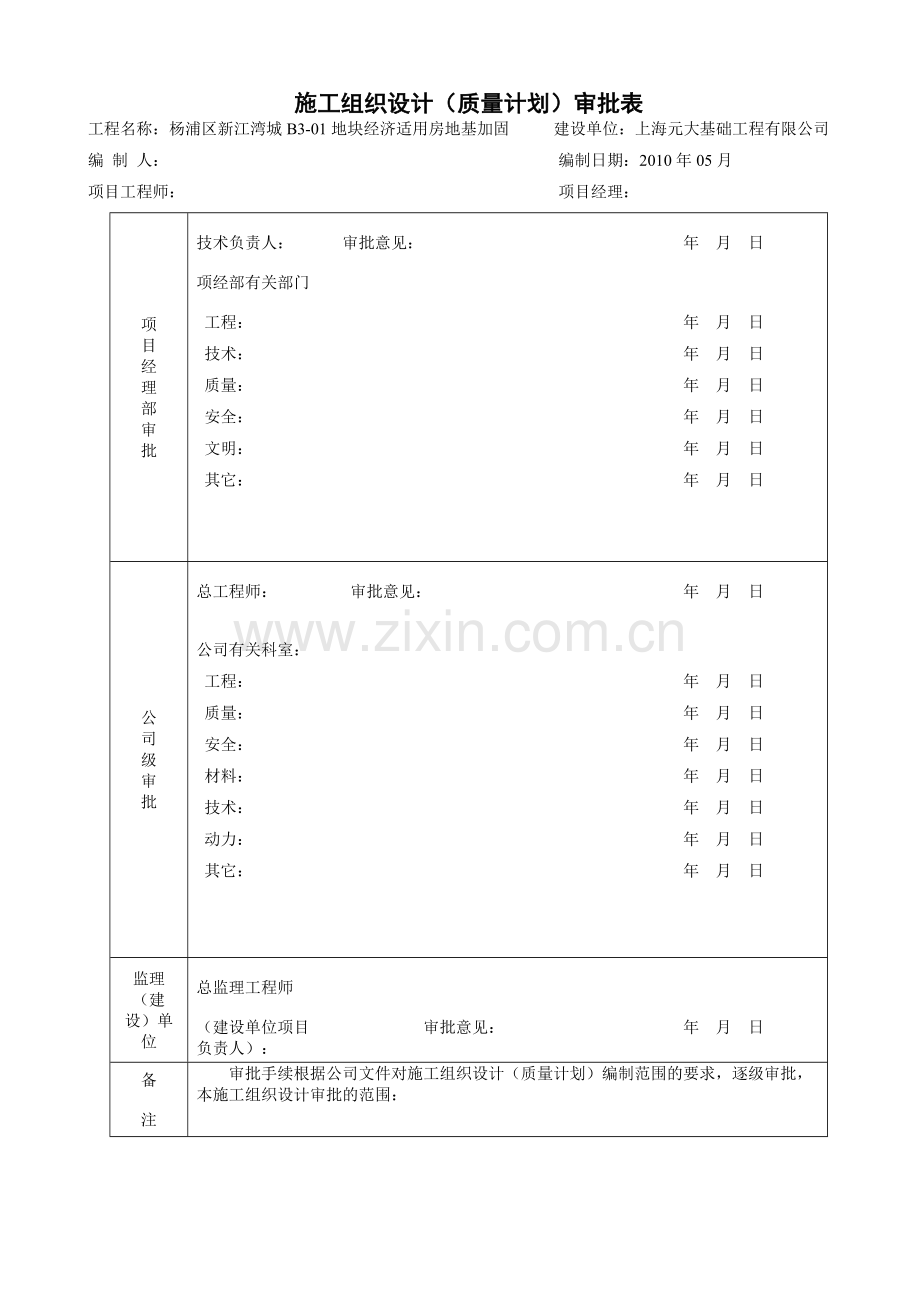 压密注浆施工方案.docx_第2页