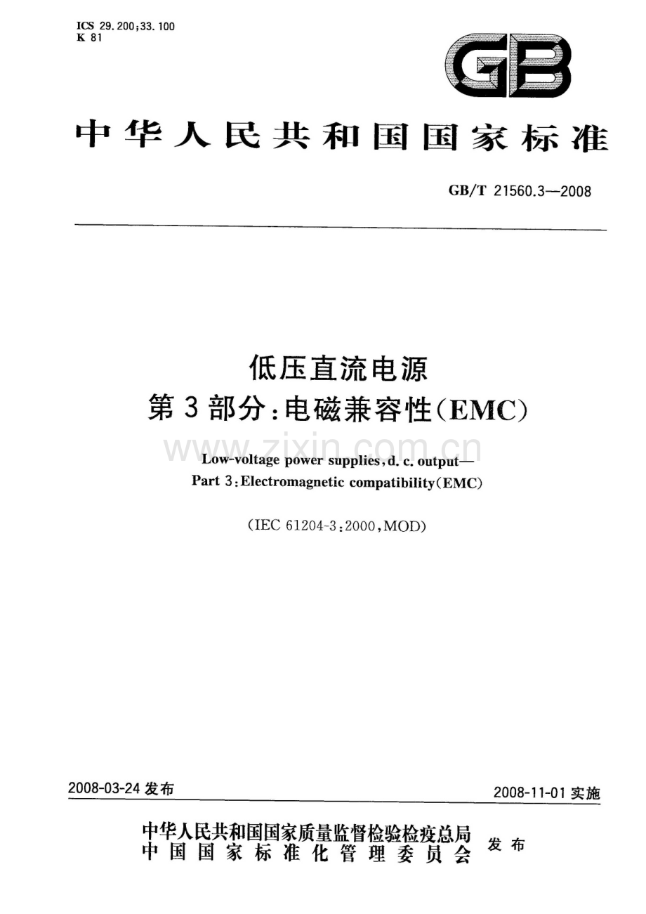 GBT21560.3-2008低压直流电源第3部分电磁兼容性EMC国家标准规范.pdf_第1页