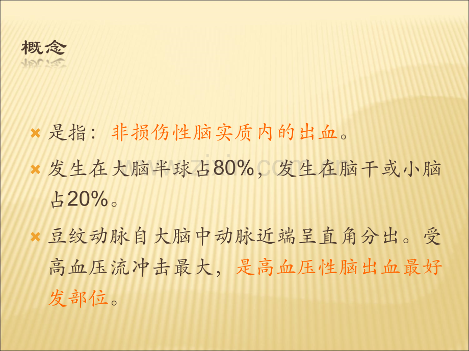 高血压脑出血的急救与护理.ppt_第2页