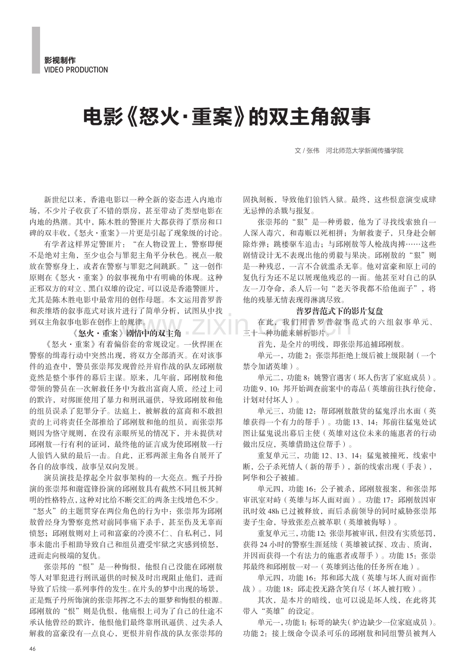 电影《怒火·重案》的双主角叙事.pdf_第1页