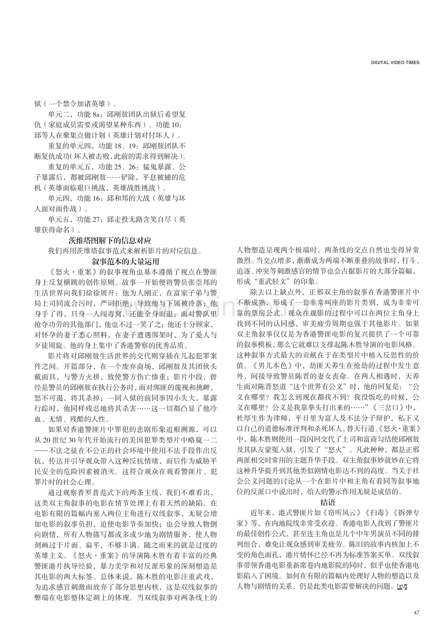 电影《怒火·重案》的双主角叙事.pdf_第2页