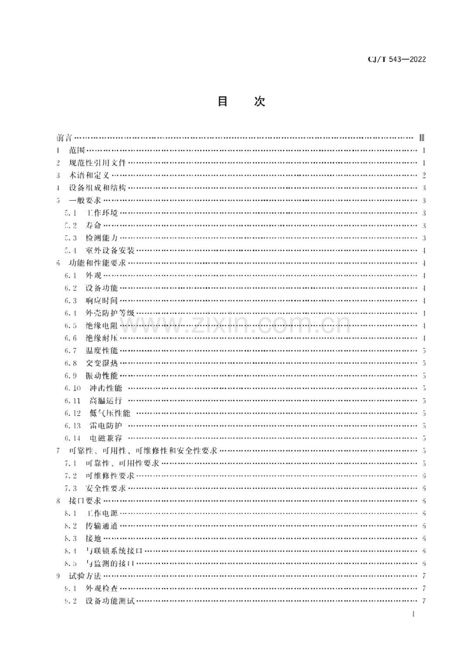 城市轨道交通计轴设备技术条件.pdf_第1页