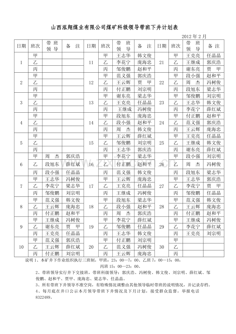 煤矿领导带班下井计划表1.doc_第1页