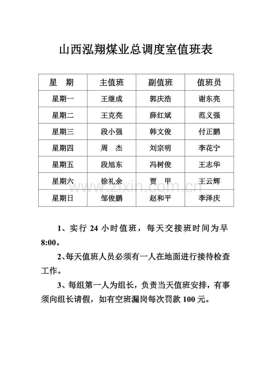 煤矿领导带班下井计划表1.doc_第3页