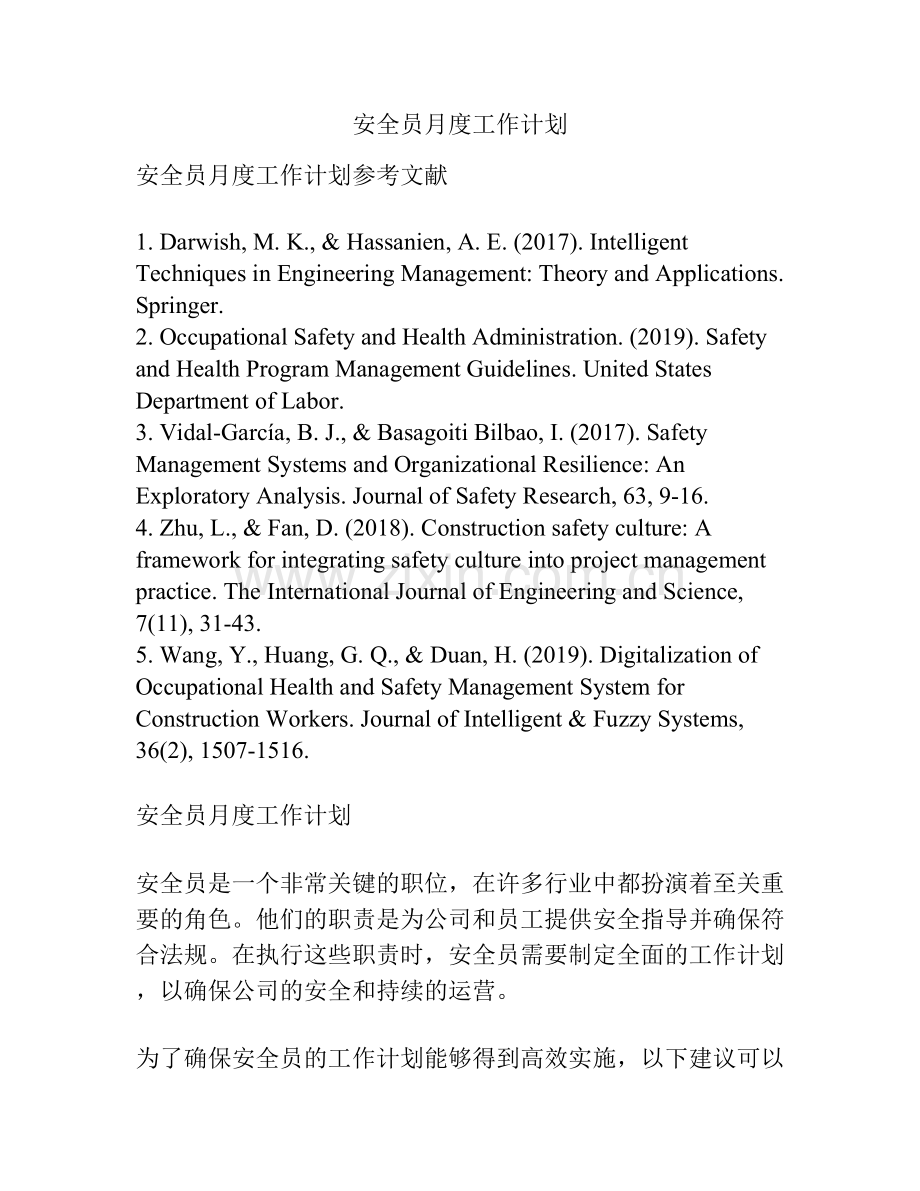 安全员月度工作计划.docx_第1页