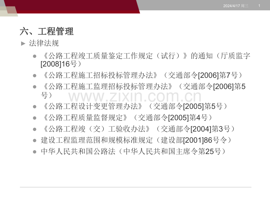 工程管理部分.pptx_第1页