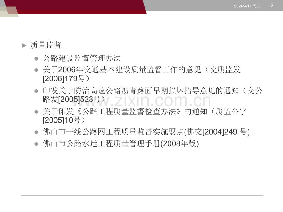 工程管理部分.pptx_第2页