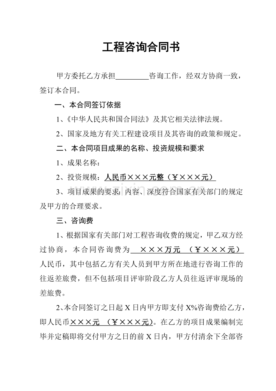 工程咨询合同书范本.docx_第2页