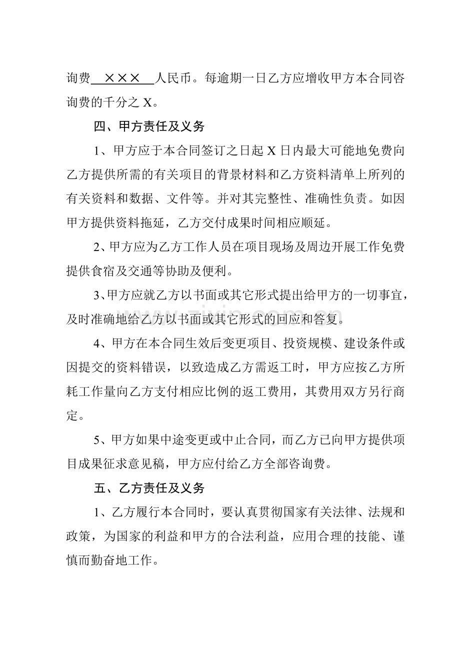 工程咨询合同书范本.docx_第3页