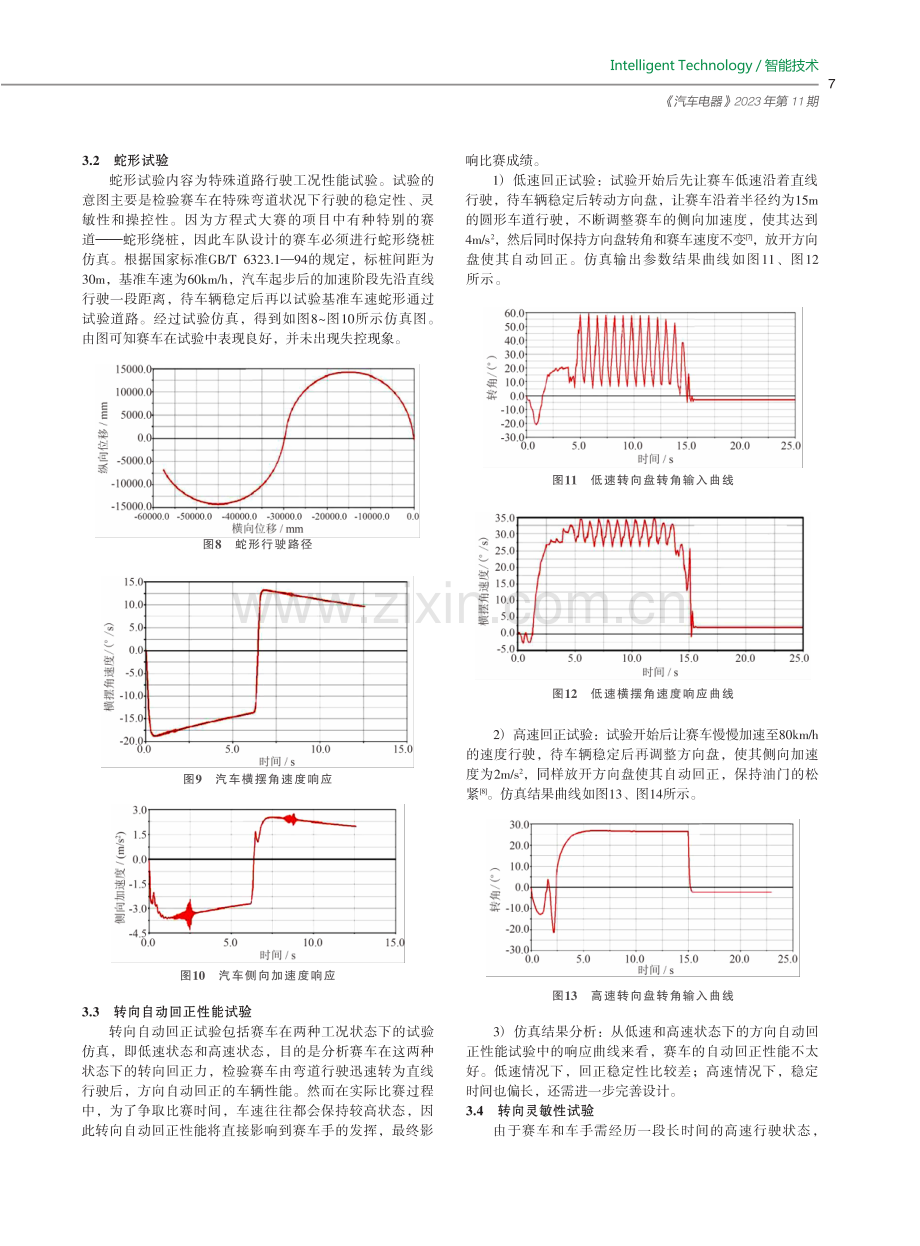 电驱动方程式赛车转向操纵稳定性分析.pdf_第3页