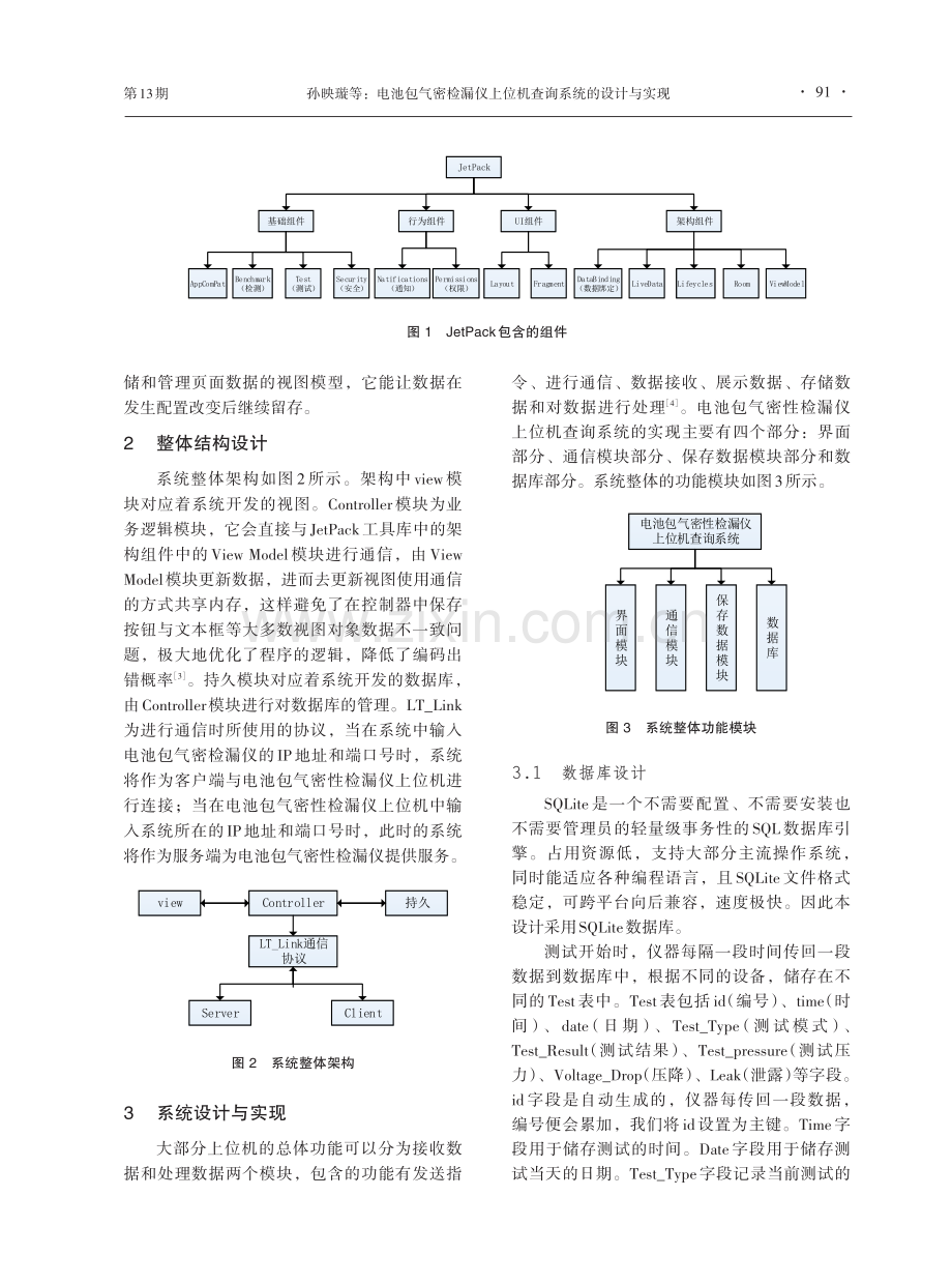 电池包气密检漏仪上位机查询系统的设计与实现.pdf_第2页