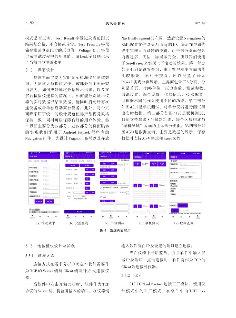 电池包气密检漏仪上位机查询系统的设计与实现.pdf_第3页