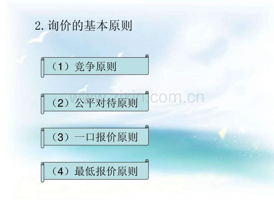 确定采购价格的流程教师现代采购管理实务.pptx_第3页