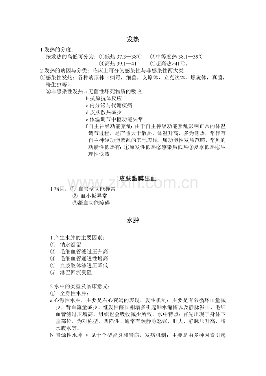 医学诊断学全部考试大题.doc_第1页