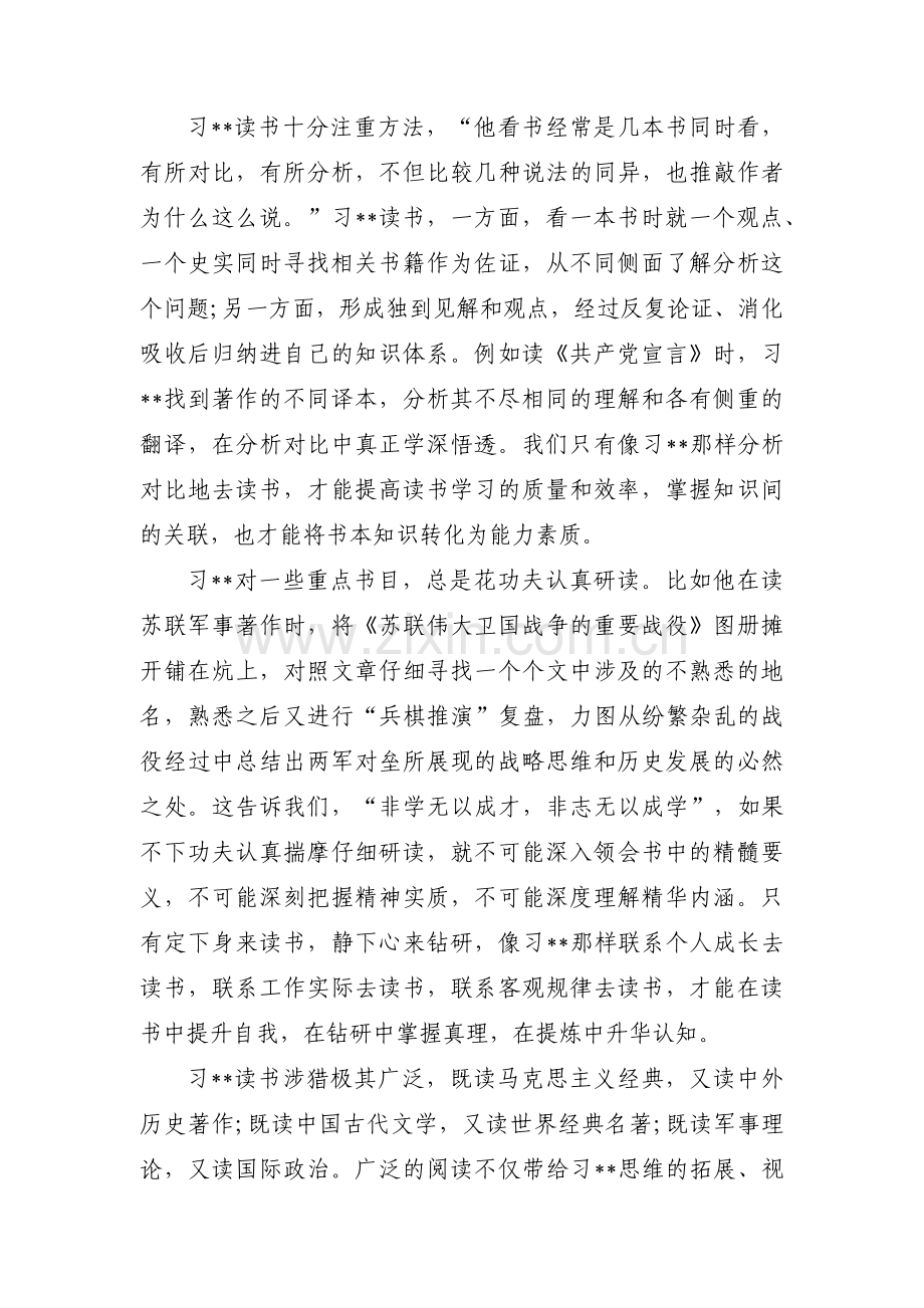 ___七年知青岁月读书体会范文(精选4篇).pdf_第2页