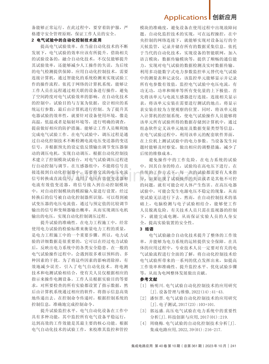 电气试验中的自动化控制技术分析.pdf_第2页