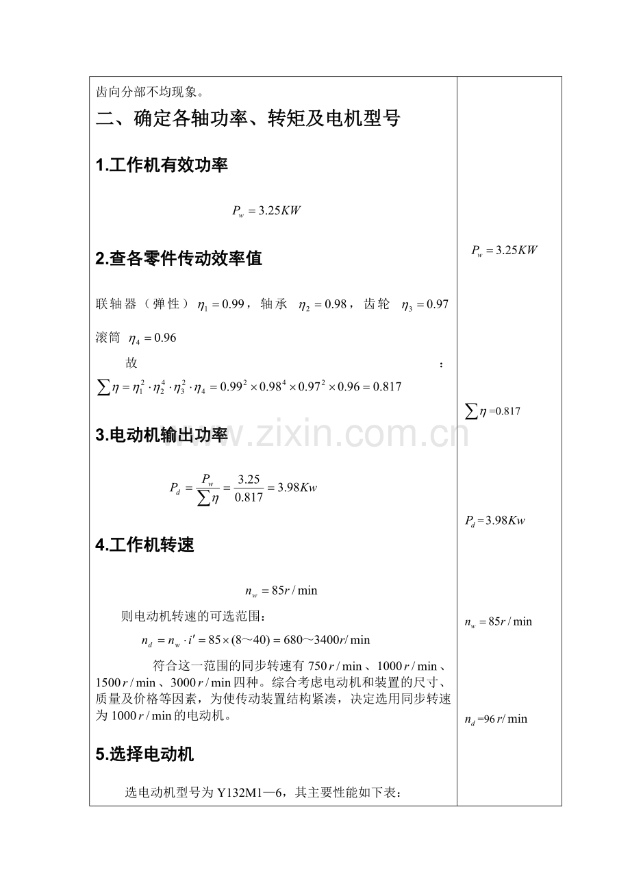 机械设计课程设计二级圆柱斜齿轮减速器.doc_第3页