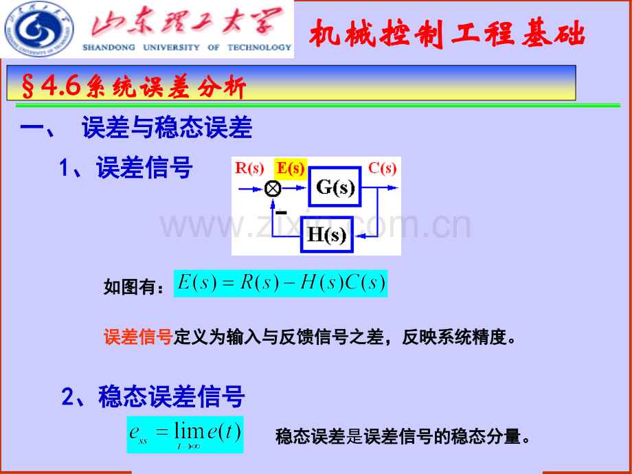 大学控制工程基础6系统误差分析.pptx_第3页