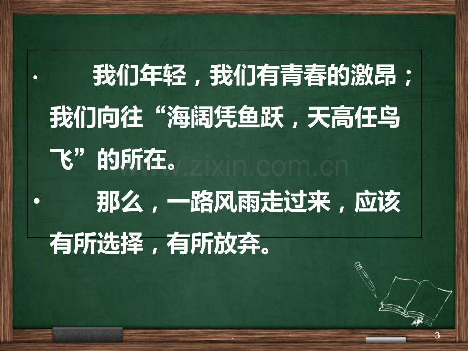 高考冲刺动员主题班会.ppt_第3页