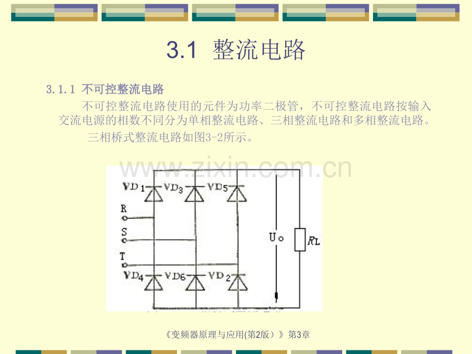 第3章-交直交变频技术-变频器原理与应用(第2版)课件.pptx_第1页